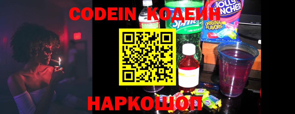 Кодеиновый сироп Lean напиток Lean (лин)  Вход с VPN  Кодеиновый сироп Lean Purple Drank  Лосино-Петровский 