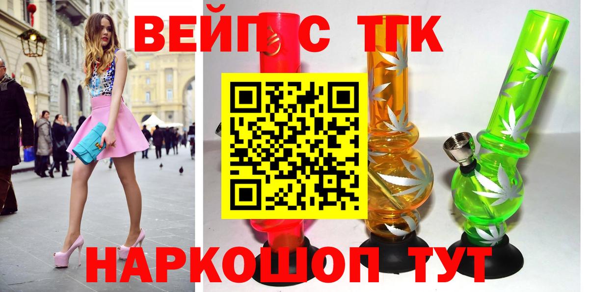 наркошоп  Вход с VPN  Лосино-Петровский  ТГК жижа 